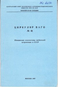 "Циркуляр ВАГО", №41, 1987