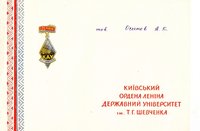 Конверт "КДУ ім.Т.Шевченка 125 років", 1959