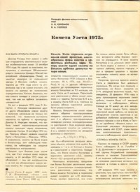 Відбиток статті Чурюмов К.И., Голубев В.А. "Комета Уэста 1975n", 1976